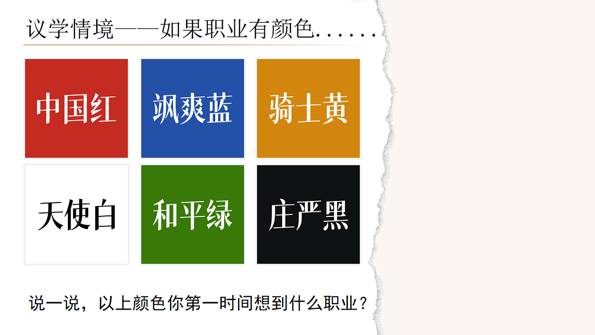 6.2《多彩的职业》_课件_ -2024-2025学年统编版道德与法治九年级下册第6页