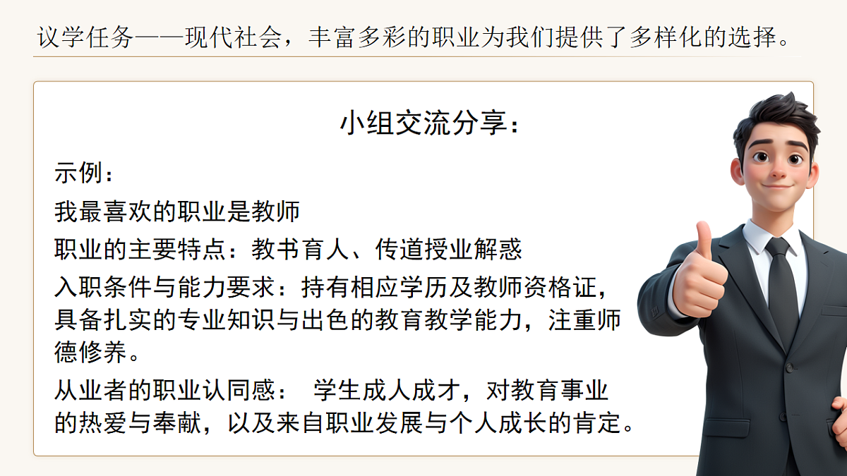 6.2《多彩的职业》_课件_ -2024-2025学年统编版道德与法治九年级下册第7页