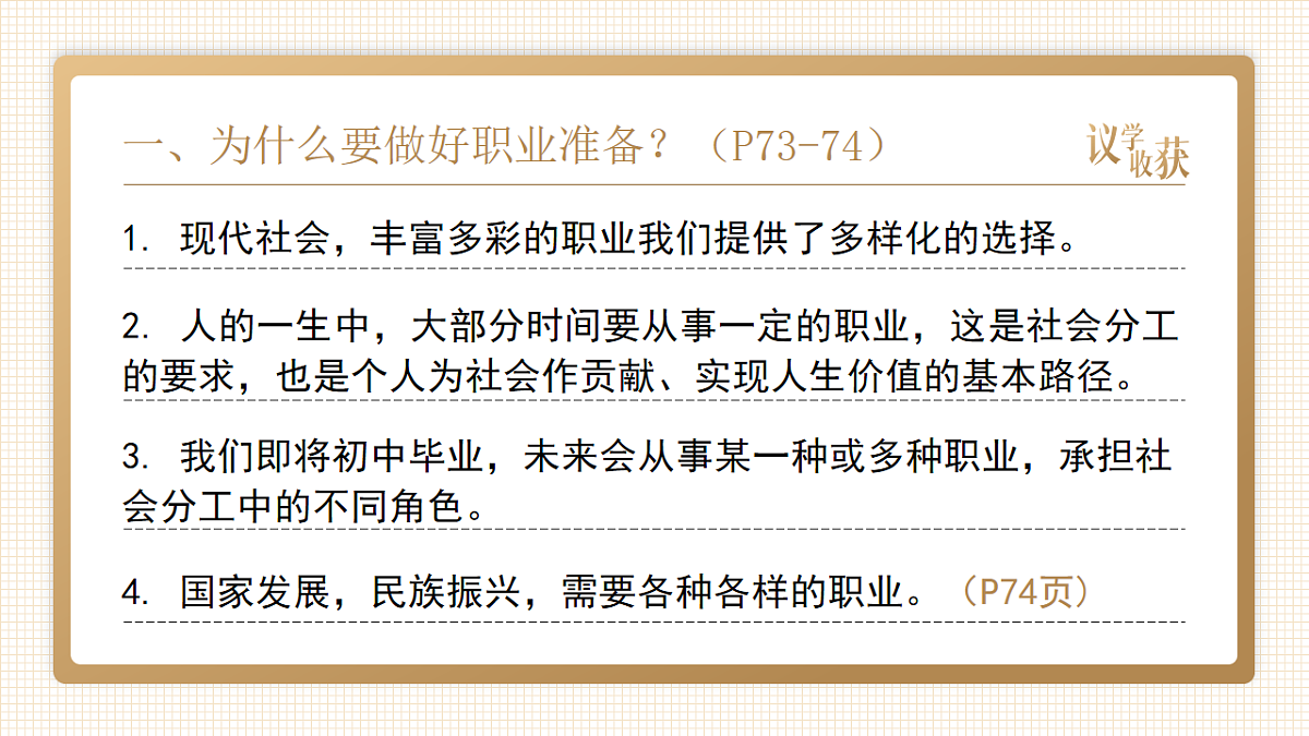 6.2《多彩的职业》_课件_ -2024-2025学年统编版道德与法治九年级下册第8页