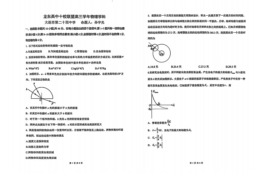 黑龙江省龙东高中十校联盟2025届高三下学期2月适应性考试-物理试题+答案第1页