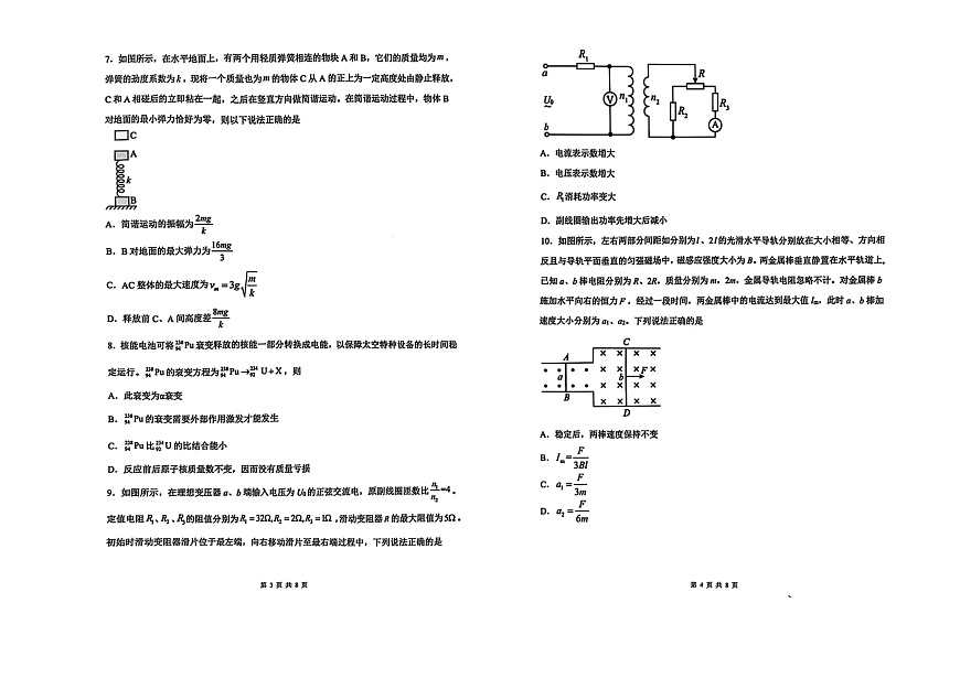 黑龙江省龙东高中十校联盟2025届高三下学期2月适应性考试-物理试题+答案第2页