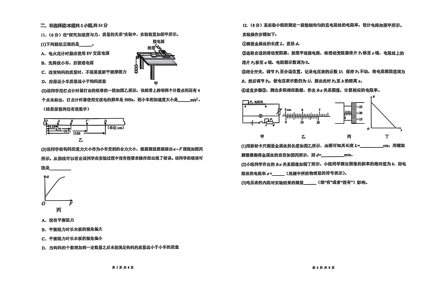黑龙江省龙东高中十校联盟2025届高三下学期2月适应性考试-物理试题+答案第3页