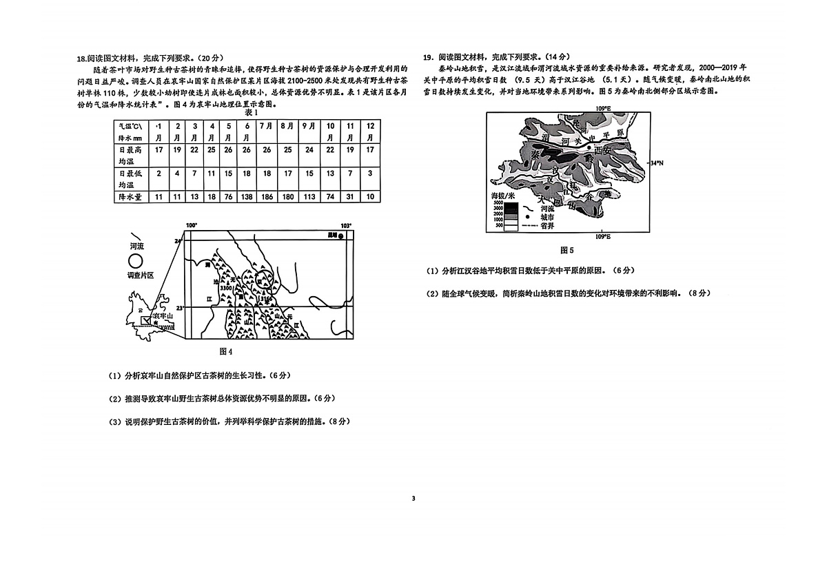 黑龙江省龙东高中十校联盟2025届高三下学期2月适应性考试-地理试题+答案第3页