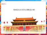 【核心素养优质课】部编版道德与法治五下11.1《屹立在世界的东方》第1课时（教学课件+同步教案+素材）