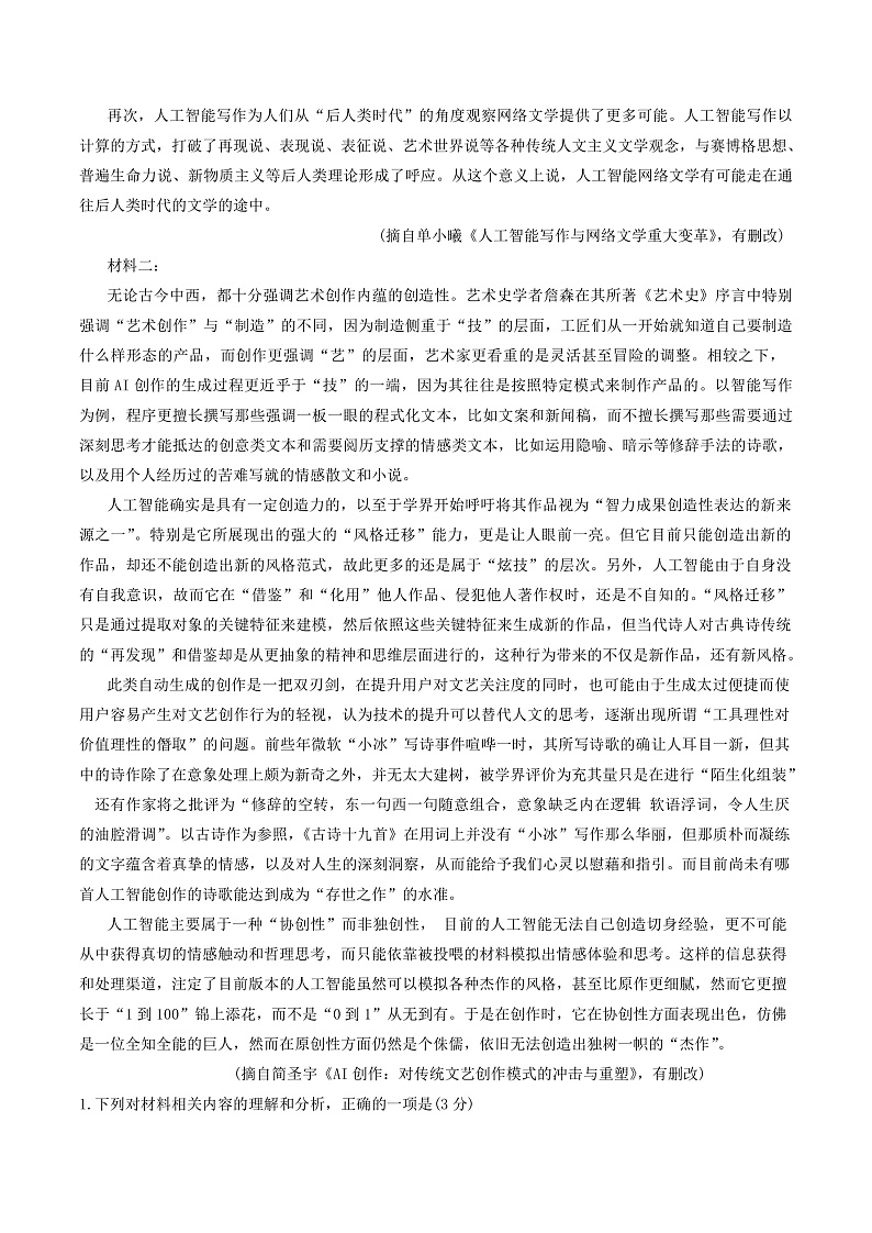 四川省南充市2025届高三下学期高考适应性考试(二诊)语文试题（含答案）第2页