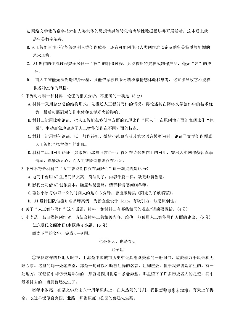 四川省南充市2025届高三下学期高考适应性考试(二诊)语文试题（含答案）第3页