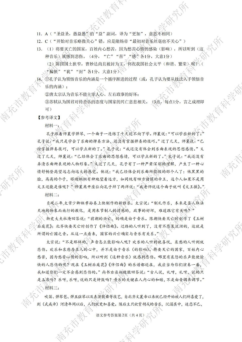 语文答案第2页