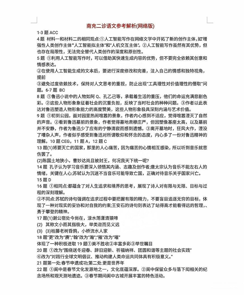 语文参考答案第1页