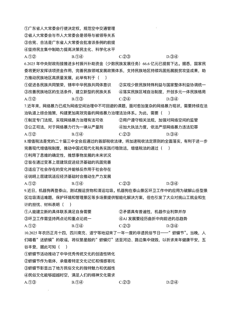 2025届四川省南充市高三下学期适应性考试（二诊）政治试题第2页