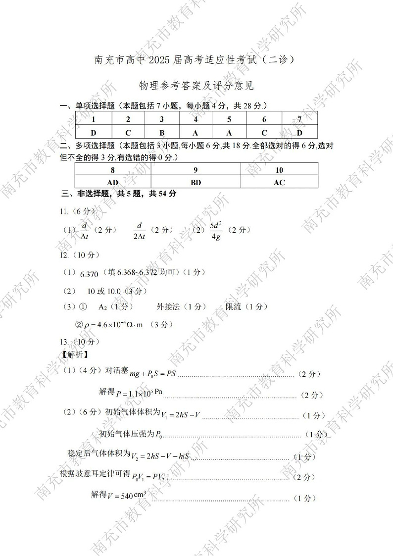物理答案第1页
