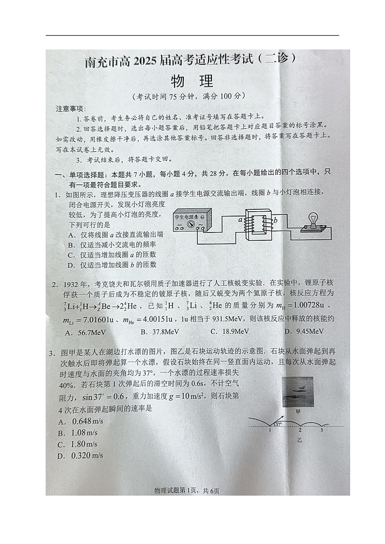 物理试题第1页