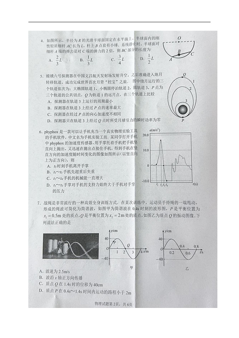 物理试题第2页