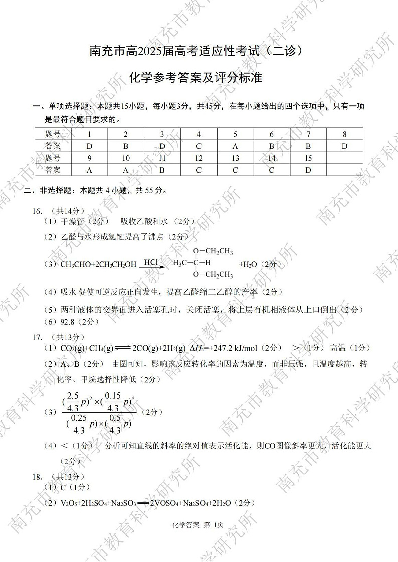 化学答案第1页