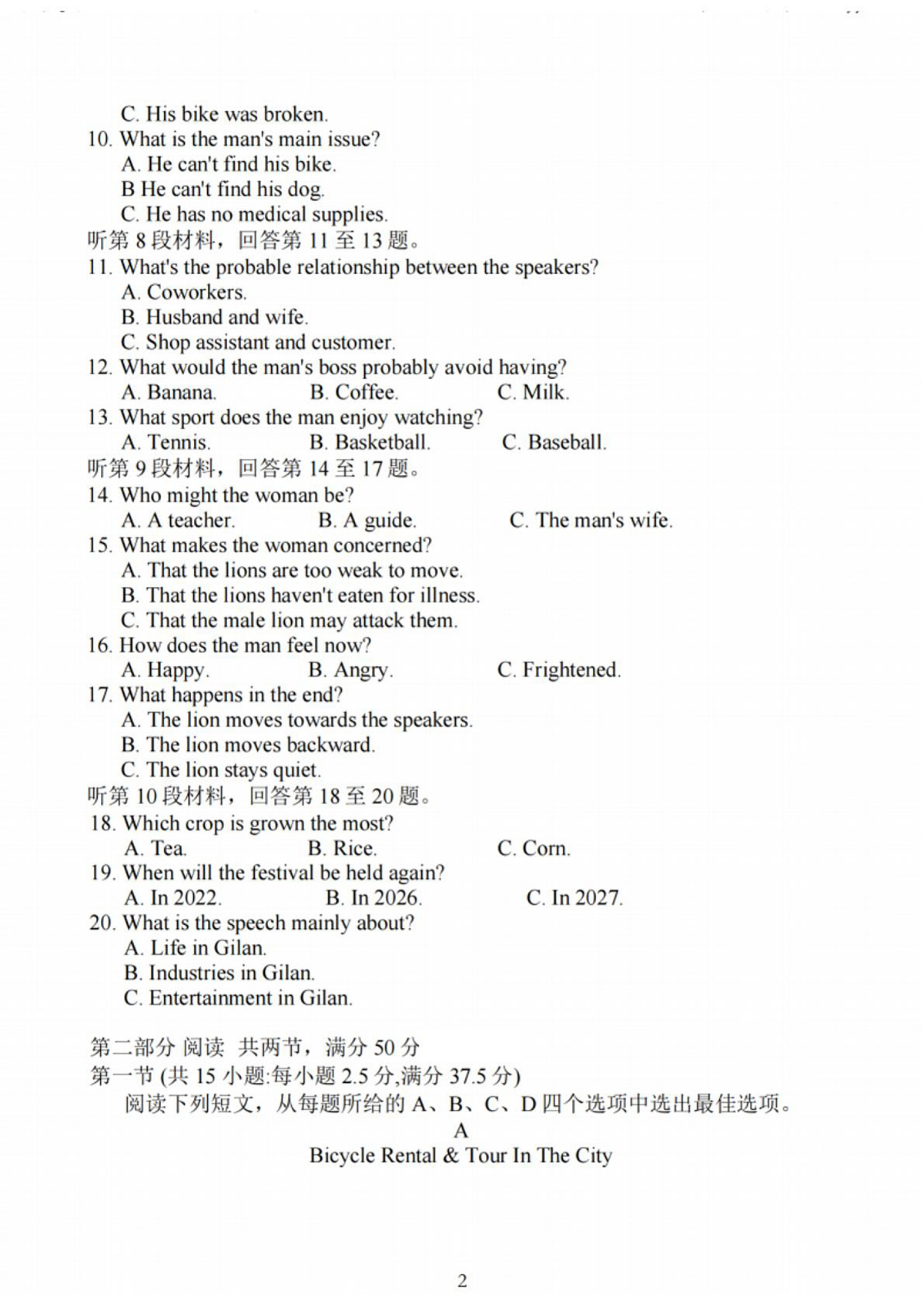 英语试题第2页