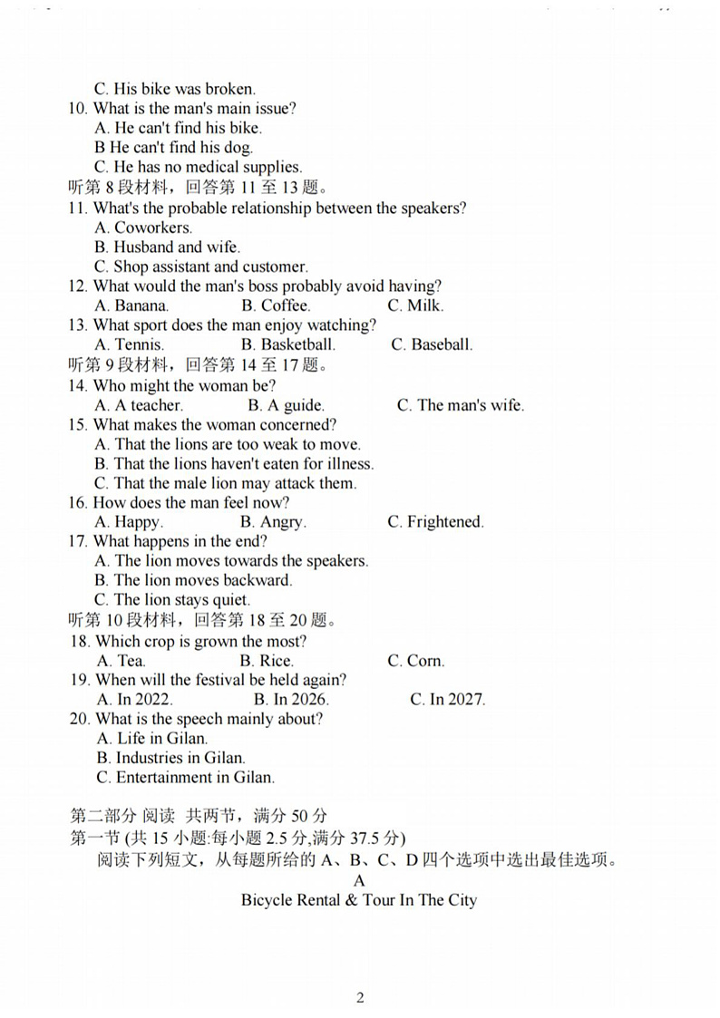 英语试题第2页