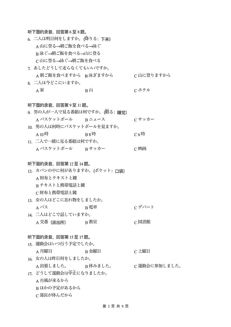江苏省南通学科基地2024-2025学年高三下学期期初质量监测日语试卷第2页