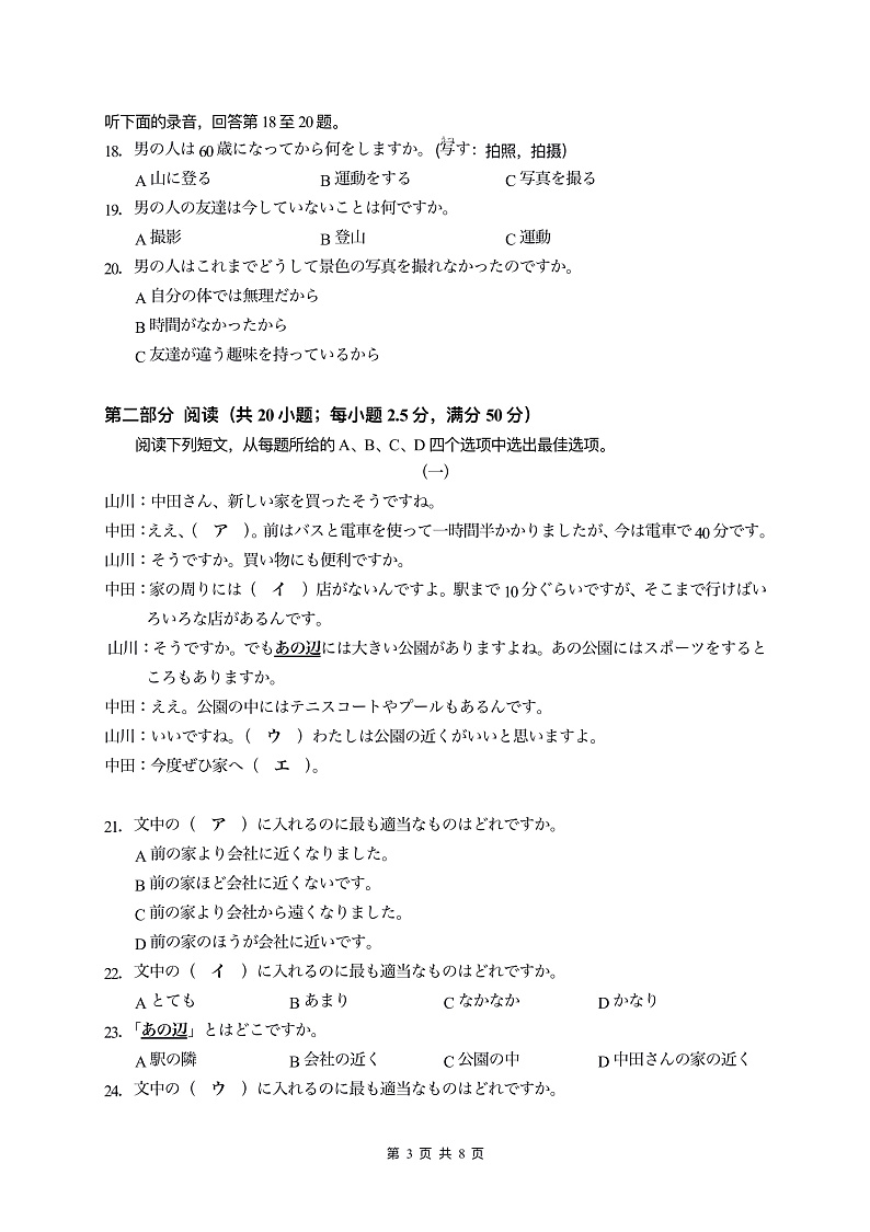 江苏省南通学科基地2024-2025学年高三下学期期初质量监测日语试卷第3页
