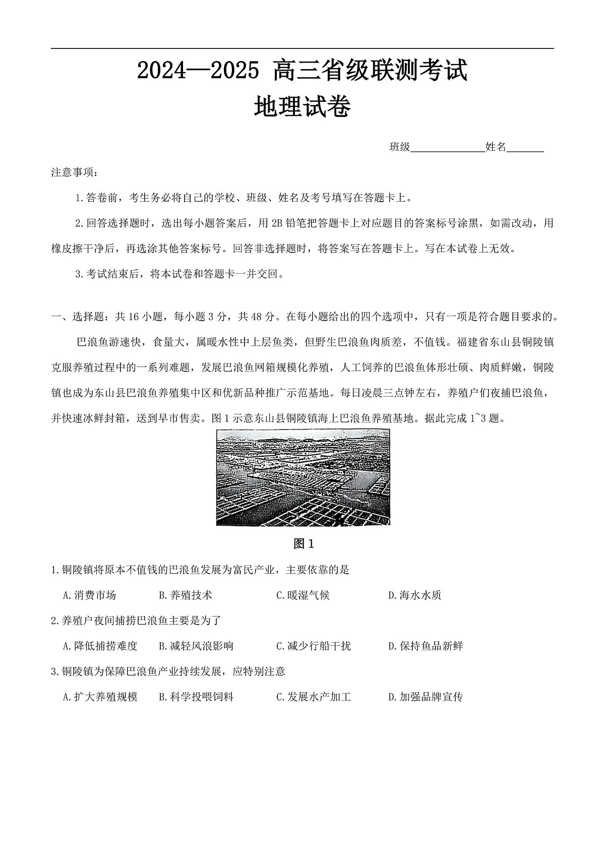 河北省2024-2025高三省级联测考试地理第1页