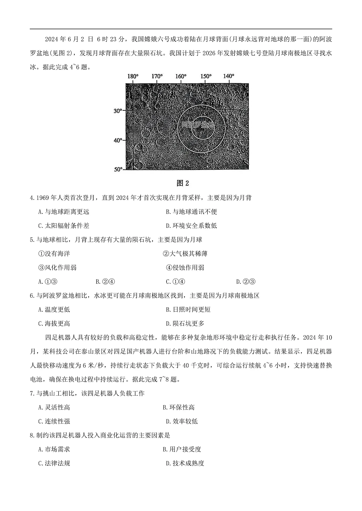河北省2024-2025高三省级联测考试地理第2页