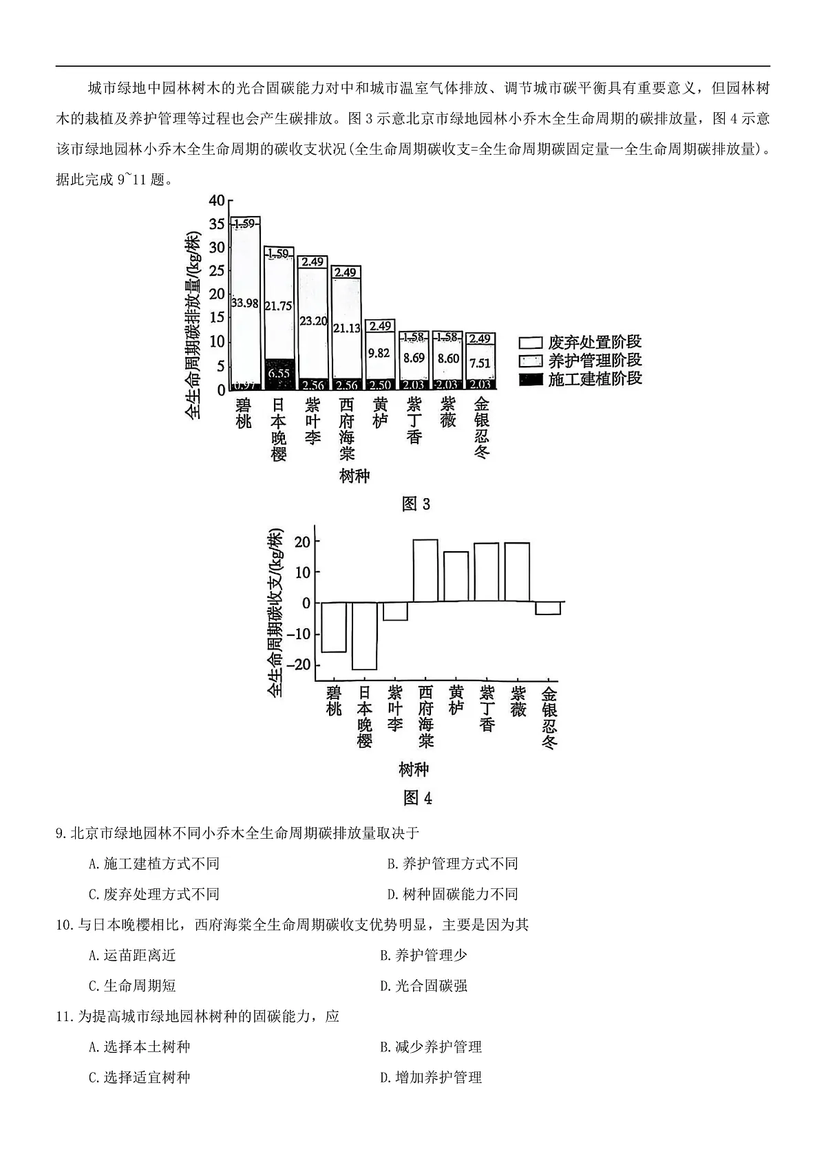 河北省2024-2025高三省级联测考试地理第3页