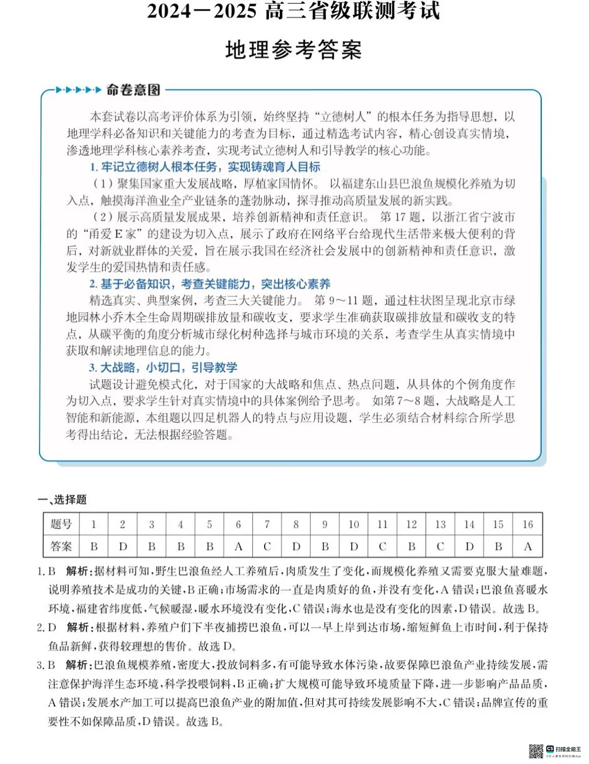 河北省2024-2025高三省级联测考试地理答案第1页