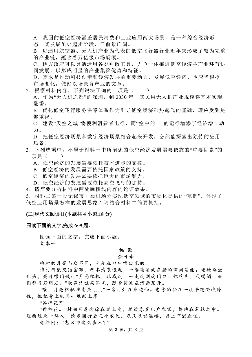 2025届河北省石家庄市第一中学高三下学期一模语文试题第3页