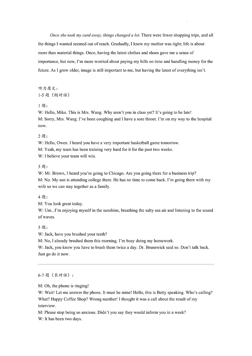 石家庄市第一中学2025届高考第一次模拟考试英语试卷答案第2页