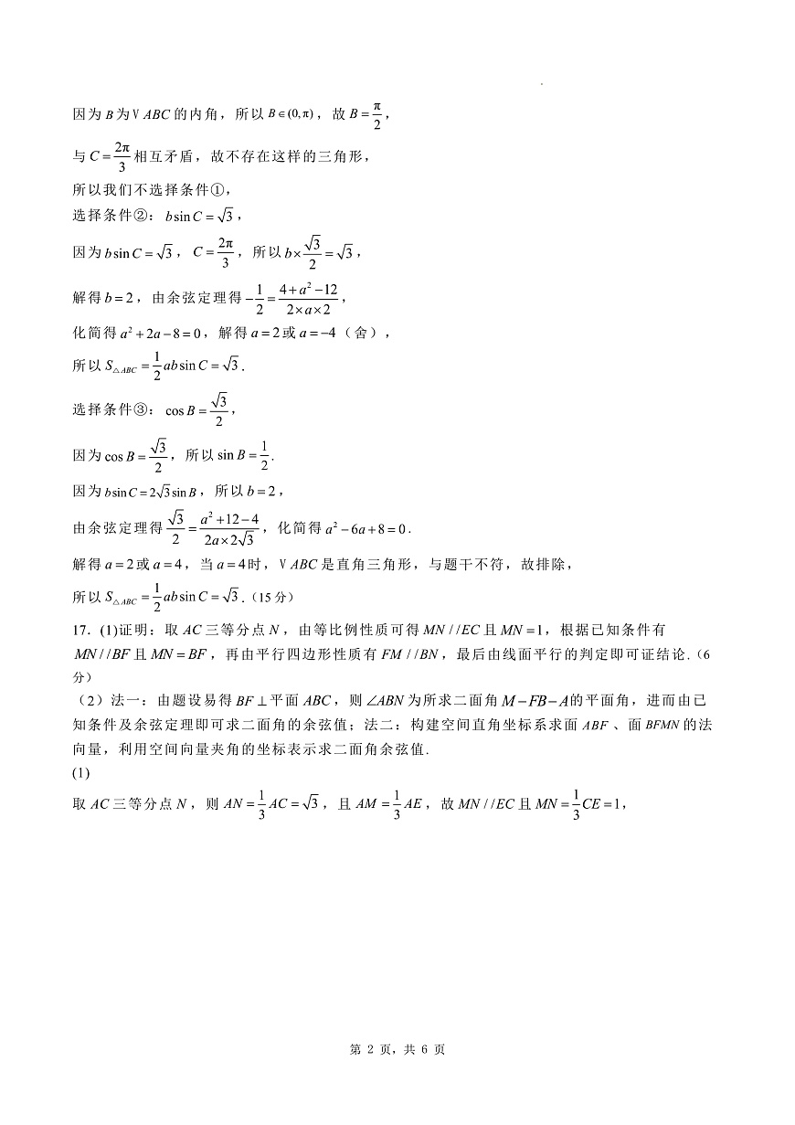 石家庄市第一中学2025届高考第一次模拟考试数学答案第2页