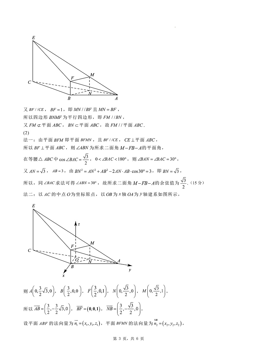 石家庄市第一中学2025届高考第一次模拟考试数学答案第3页