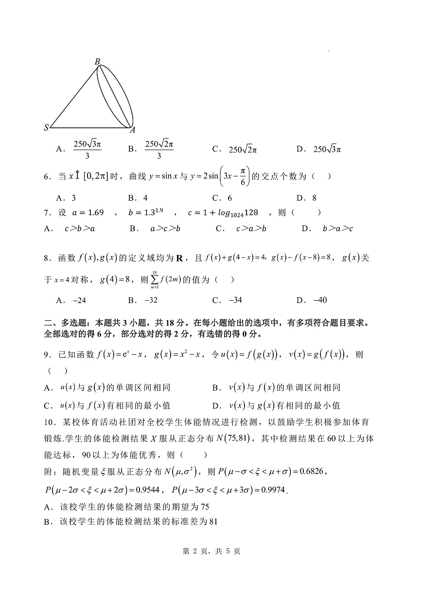 石家庄市第一中学2025届高考第一次模拟考试数学试卷第2页
