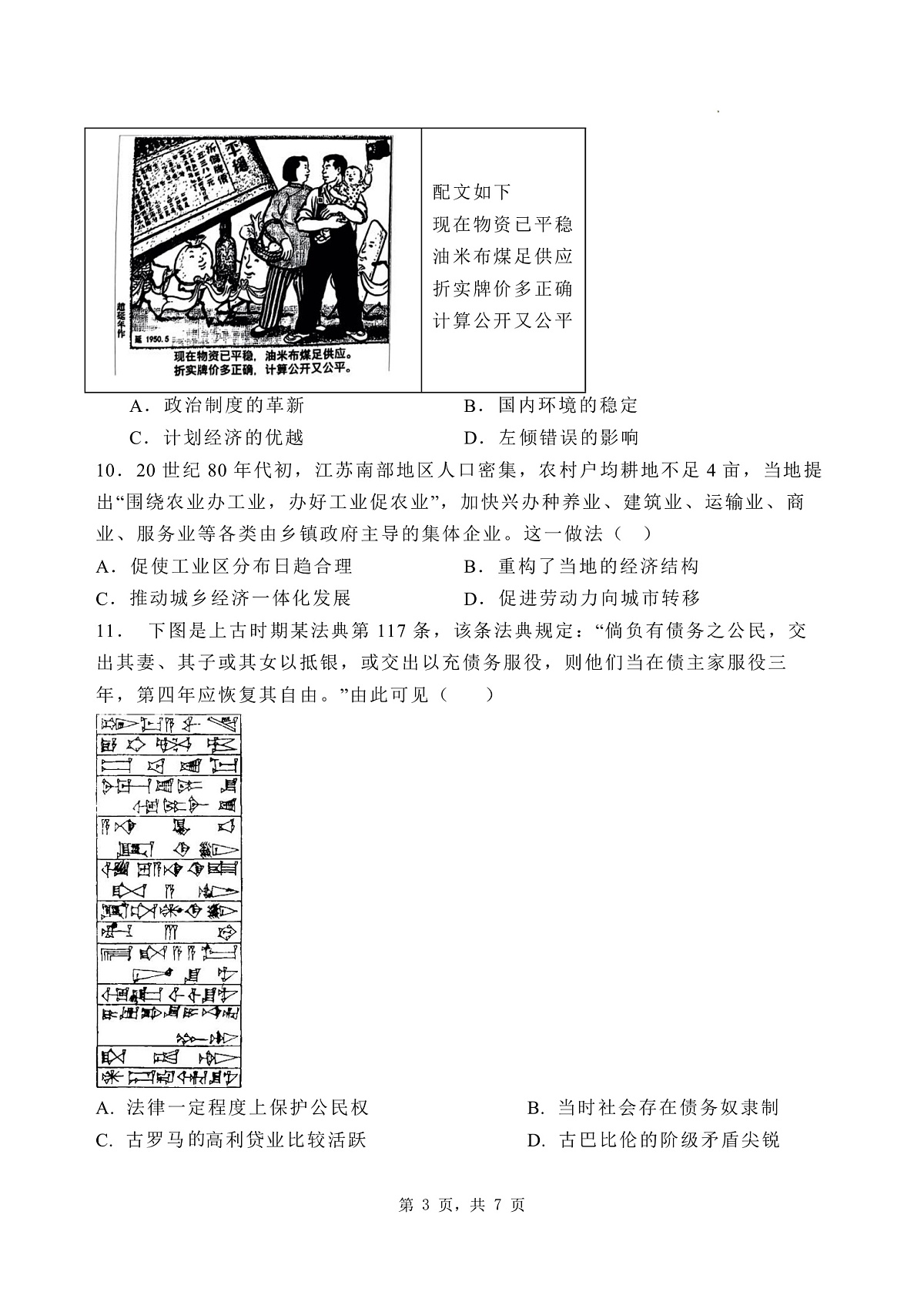 石家庄市第一中学2025届高考第一次模拟考试历史试卷第3页