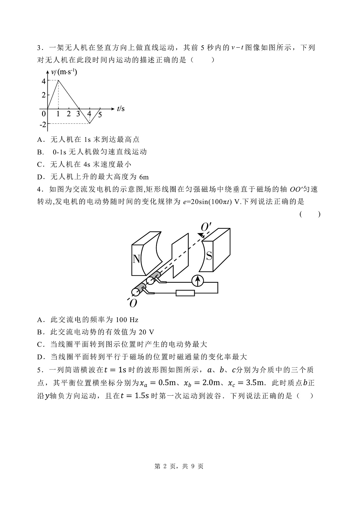 石家庄市第一中学2025届高考第一次模拟考试物理试卷第2页