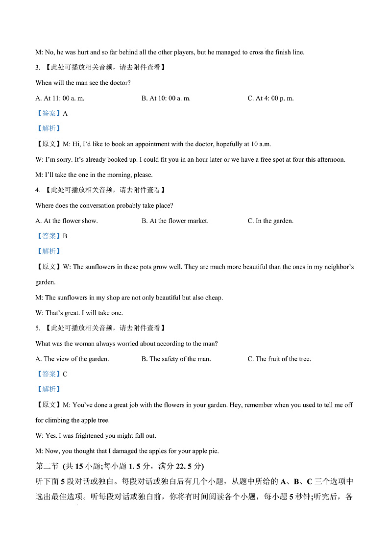 2025届云南省大理州高中毕业生上学期第二次复习统一检测（二模）英语试题(含听力)  Word版含解析第3页