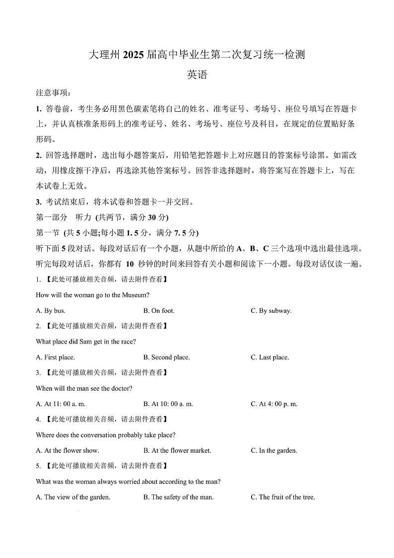 2025届云南省大理州高中毕业生上学期第二次复习统一检测（二模）英语试题(含听力)  Word版无答案第1页