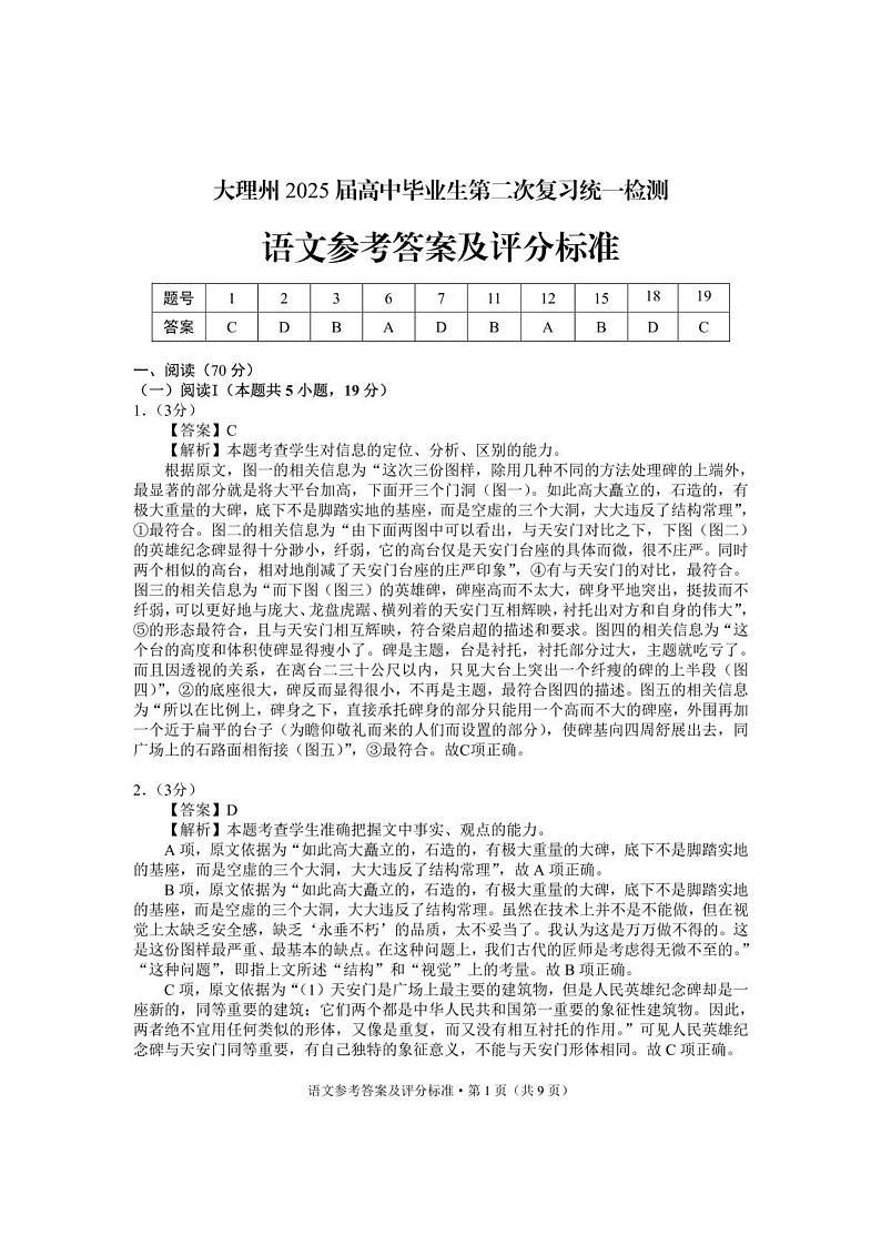 语文 语文答案第1页