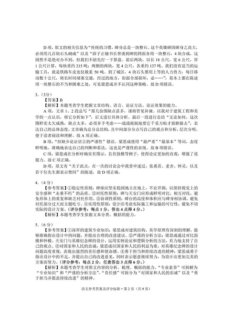 语文 语文答案第2页