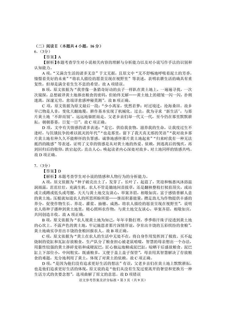 语文 语文答案第3页