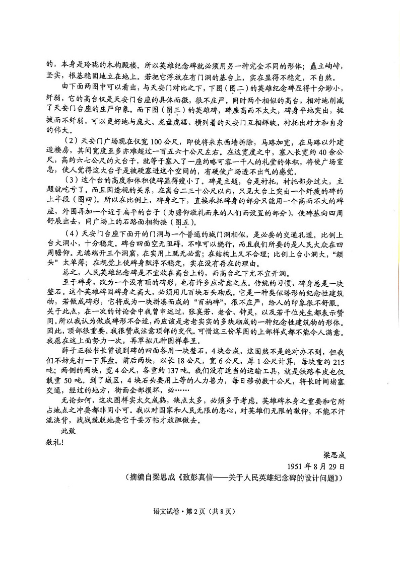 语文 语文试卷第2页