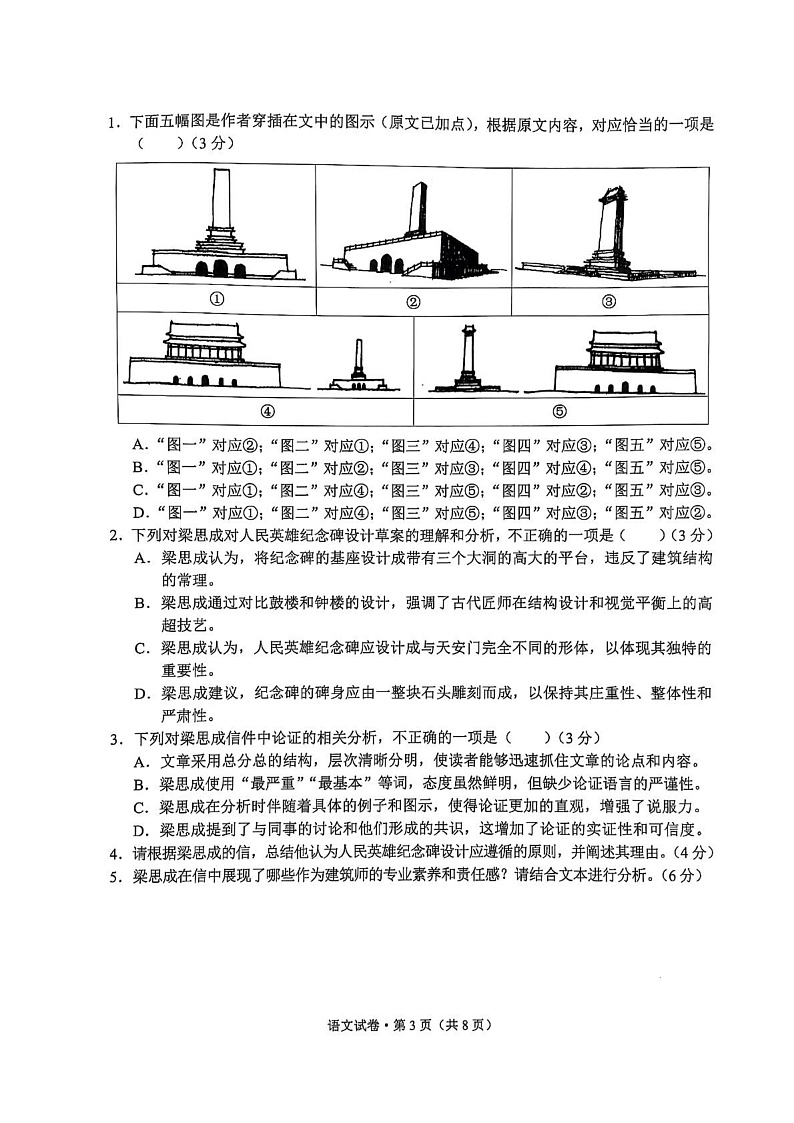 语文 语文试卷第3页