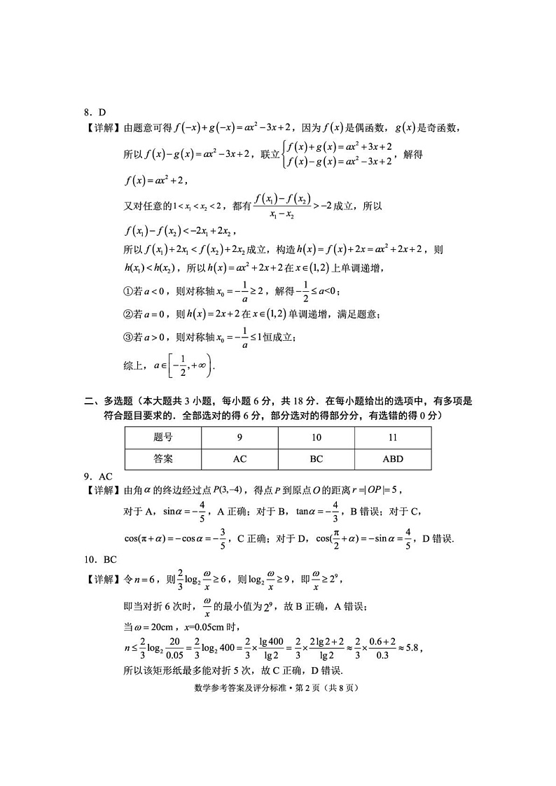 大理州2025届高三毕业生第二次统测--数学 数学答案第2页