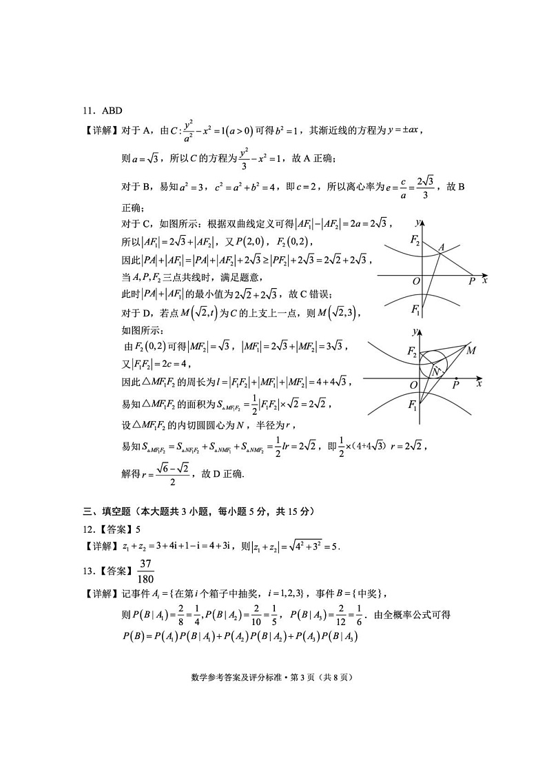 大理州2025届高三毕业生第二次统测--数学 数学答案第3页