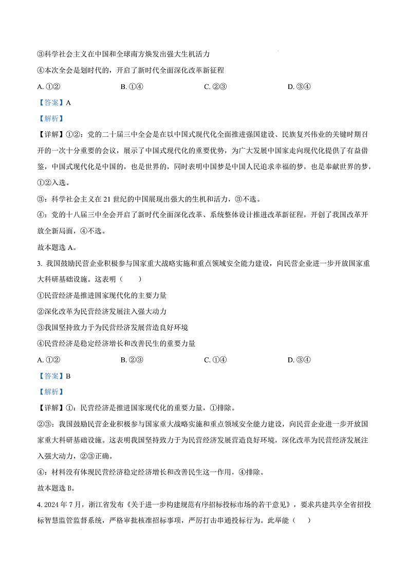 2025届云南省大理白族自治州高三上学期第二次复习统一检测政治试题  Word版含解析第3页
