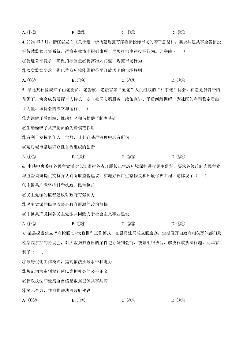 2025届云南省大理白族自治州高三上学期第二次复习统一检测政治试题  Word版无答案第3页