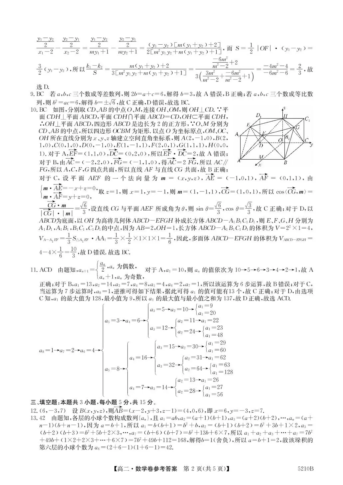 2024~2025高二期末数学答案第2页