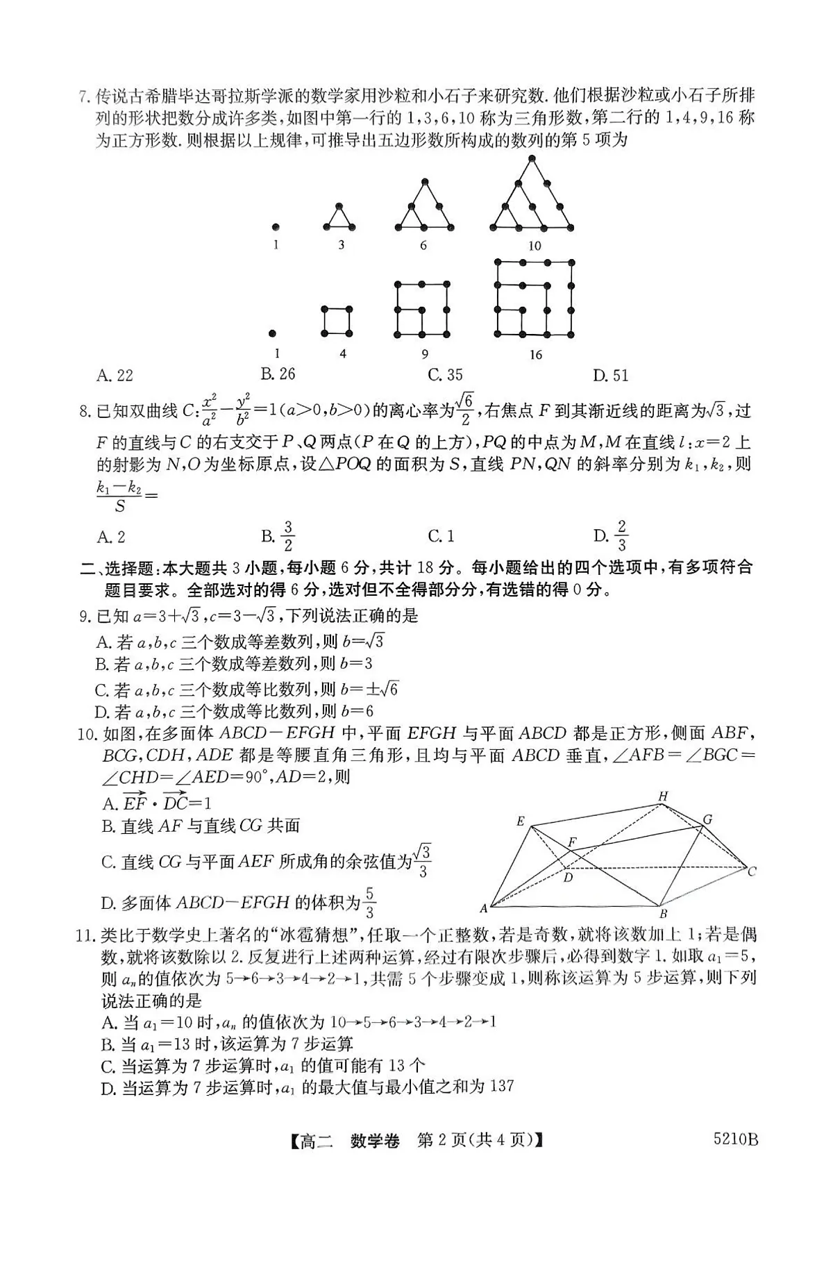 广东省清远市2024-2025学年高二上学期期末教学质量检测数学试题第2页