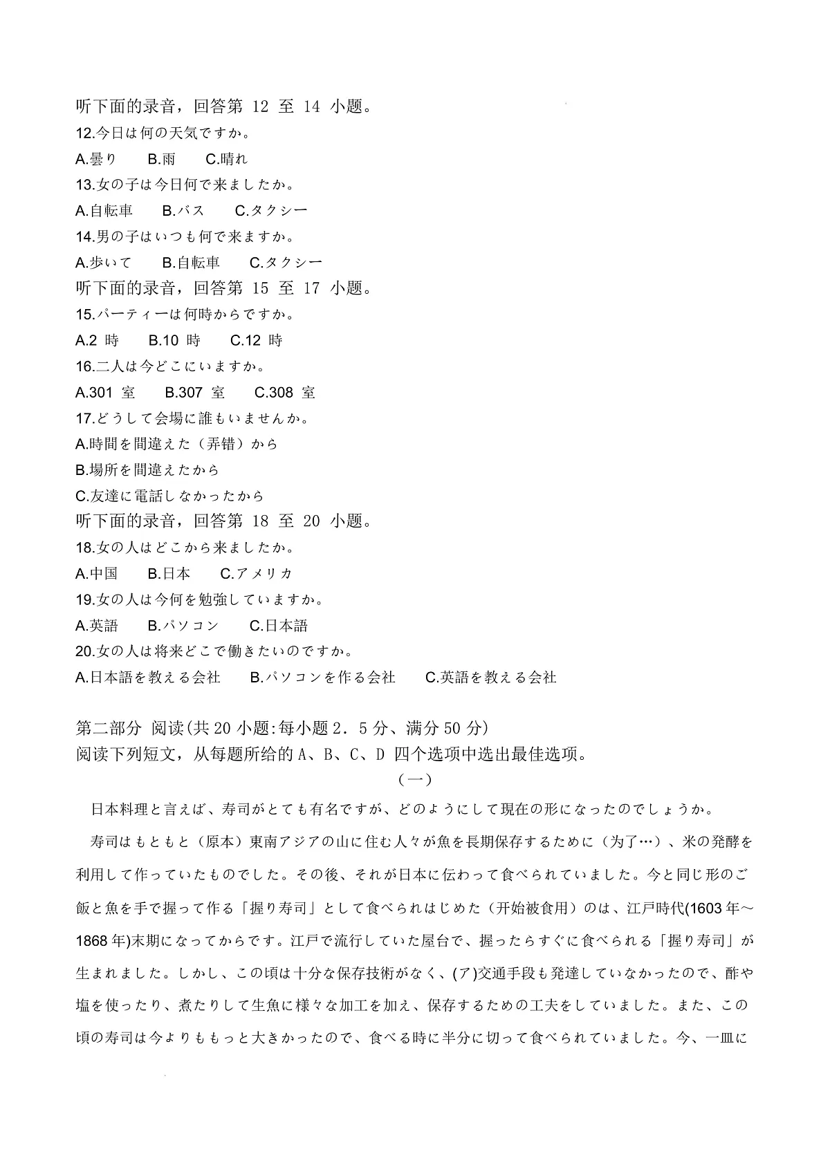 广东省清远市2024-2025学年高二上学期期末考试日语试题 Word版无答案第3页