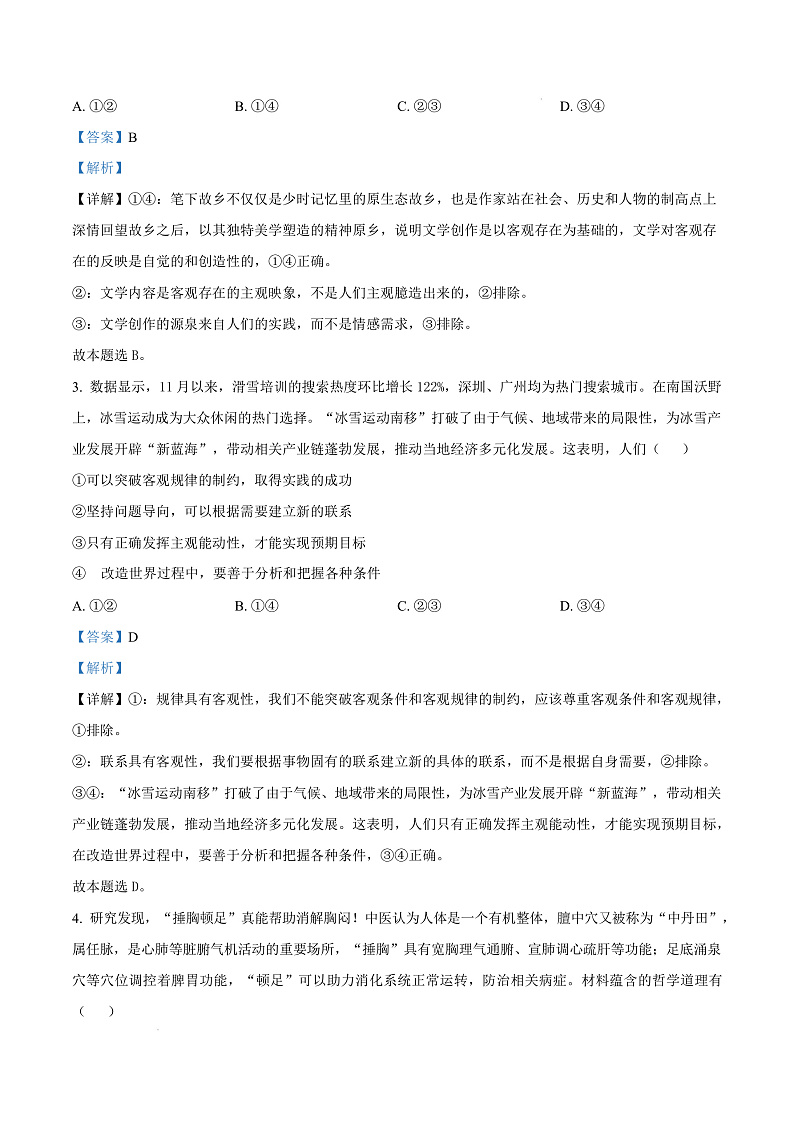 广东省深圳市光明区2024-2025学年高二上学期期末学业水平调研测试政治试题  Word版含解析第3页