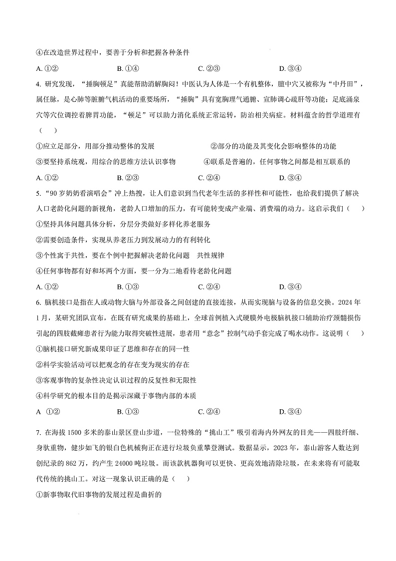 广东省深圳市光明区2024-2025学年高二上学期期末学业水平调研测试政治试题  Word版无答案第3页