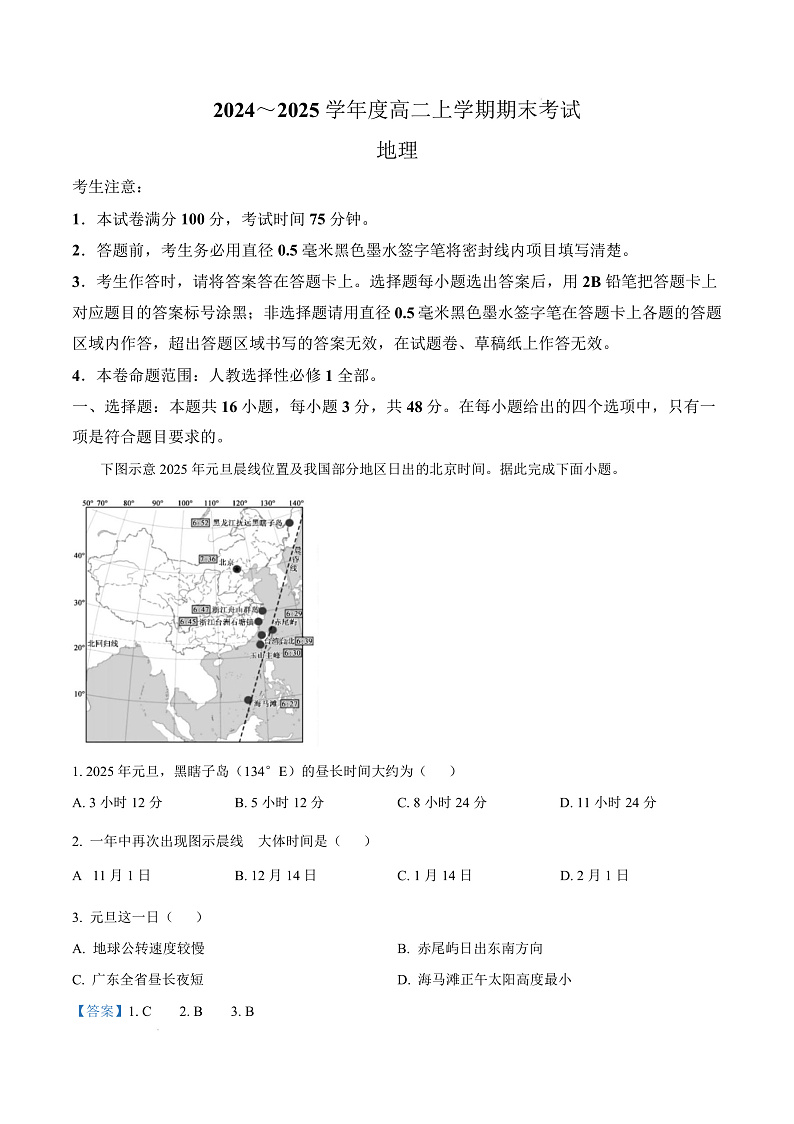 广东省深圳市2024-2025学年高二上学期1月期末地理试题  Word版含解析第1页