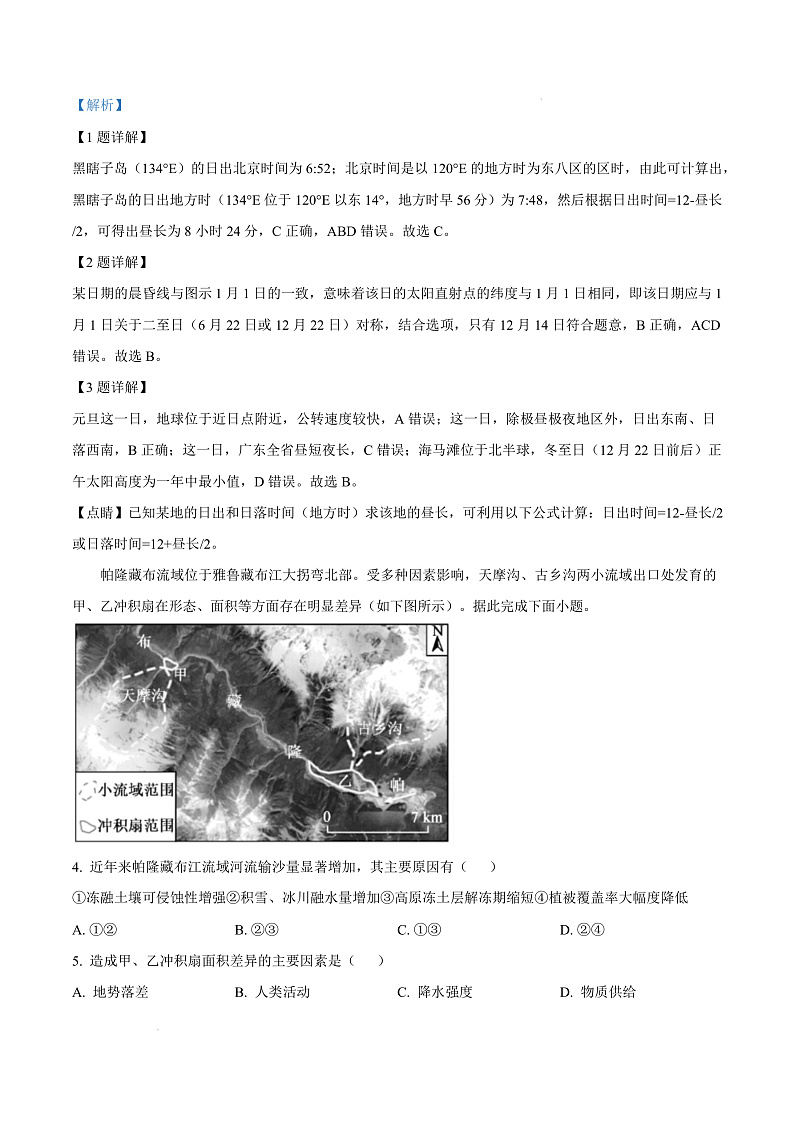 广东省深圳市2024-2025学年高二上学期1月期末地理试题  Word版含解析第3页